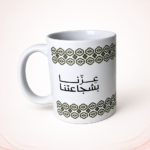 Saudi National day design mug - Image 2